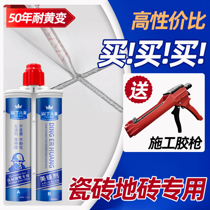 德高美缝剂地砖瓷砖专用防水防霉家用环氧彩砂填缝剂工具聚脲贵族