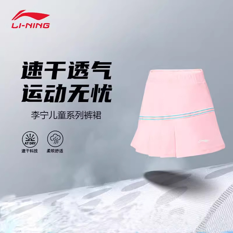李宁羽毛球裙女童舒适透气速干运动网球裙防走光休闲半身裤裙学生,运动/瑜伽/健身/球迷用品,羽毛球裙,淘宝优惠券,粉丝福利购,淘宝优惠卷