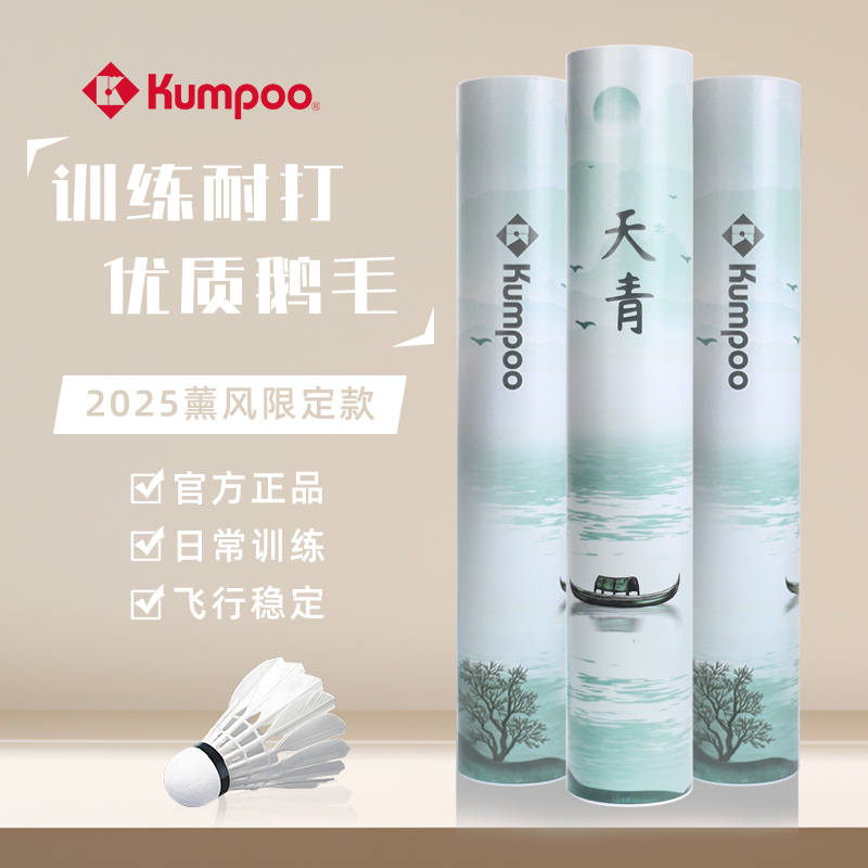 薰风羽毛球天青稳定飞行耐打