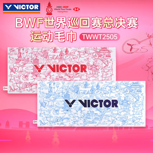 VICTOR威克多胜利运动毛巾纯棉吸汗世界巡回赛总决赛纪念运动发带