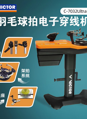 victor胜利高性能专业级穿线机羽毛球拍网线拉线机器C-7032Ultra