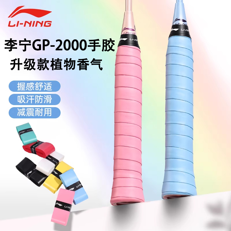 李宁正品手胶粘性防滑吸汗