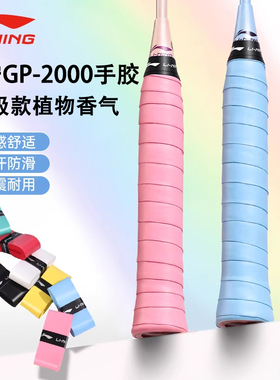 正品李宁羽毛球手胶防滑吸汗比赛专用GP2000减震舒适网球骑行钓鱼