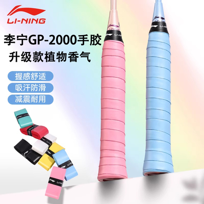 李宁正品手胶粘性防滑吸汗