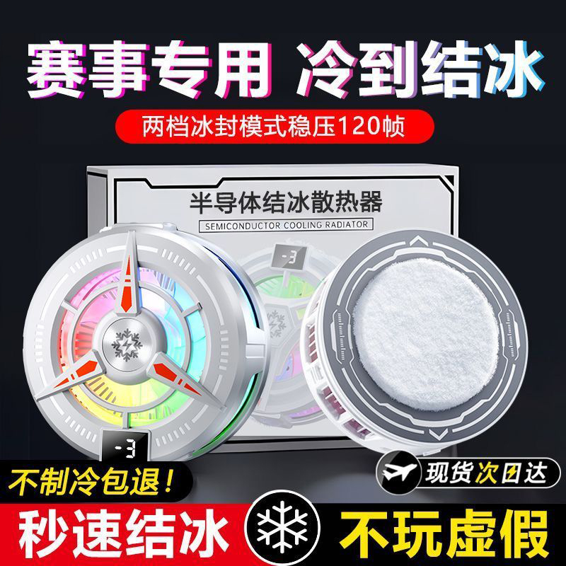 【急速结冰】2025新款手机散热器