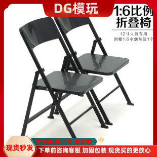 1/6 兵人椅子模型 黑色折椅 折叠椅 场景道具 12寸人偶配件 现货