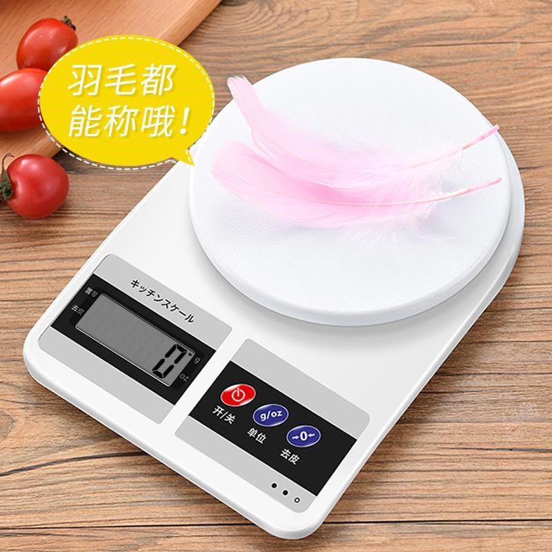 味之享5公斤厨房秤小型电子秤高精度烘焙精准家用食物称克称去皮