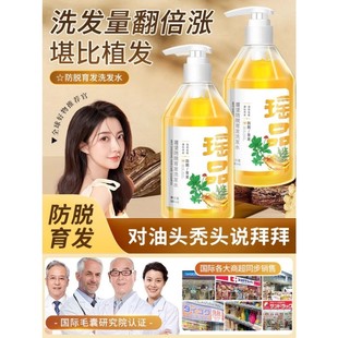 瑶品防脱发育发洗发液生发增发密发固发秃顶脂溢性脱发际线洗发水
