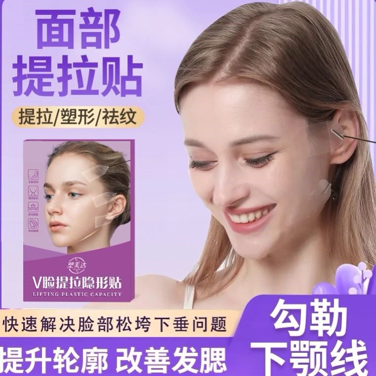 脸部提拉贴隐形贴改善淡化法令纹细纹紧致轮廓可自由调节面部提升