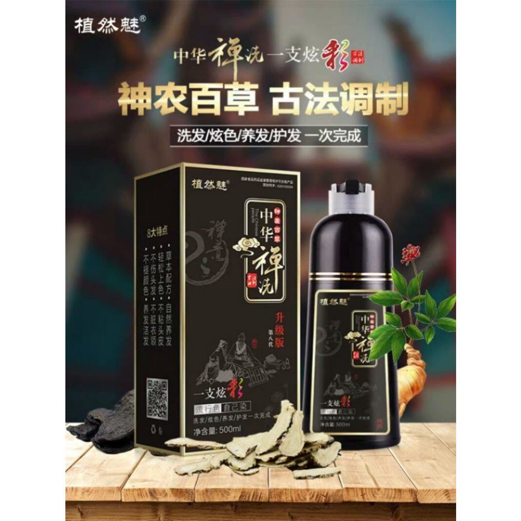 植然魅一支炫彩白转黑植物染发剂第八代中华禅洗一支黑一洗彩发膏