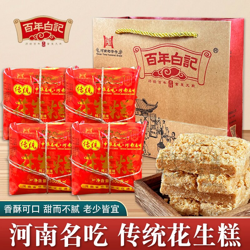开花糕点百年白记传统花生糕点清真原味花生糕花生酥花生糖开封特