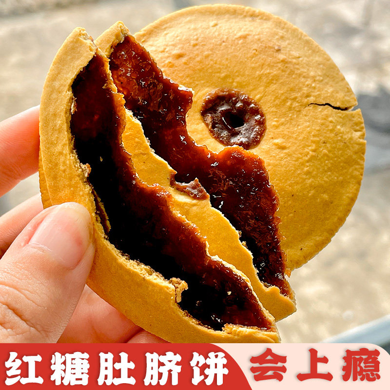 潮汕大妈红糖肚脐饼潮州特产休闲小吃零食早餐夹心饼干双炉地瓜饼
