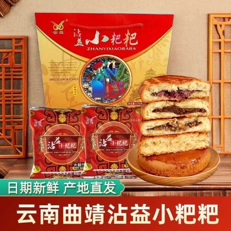 云南糕点云南曲靖云维沾益小粑粑月饼火腿鲜花饼小吃点心糕点特产