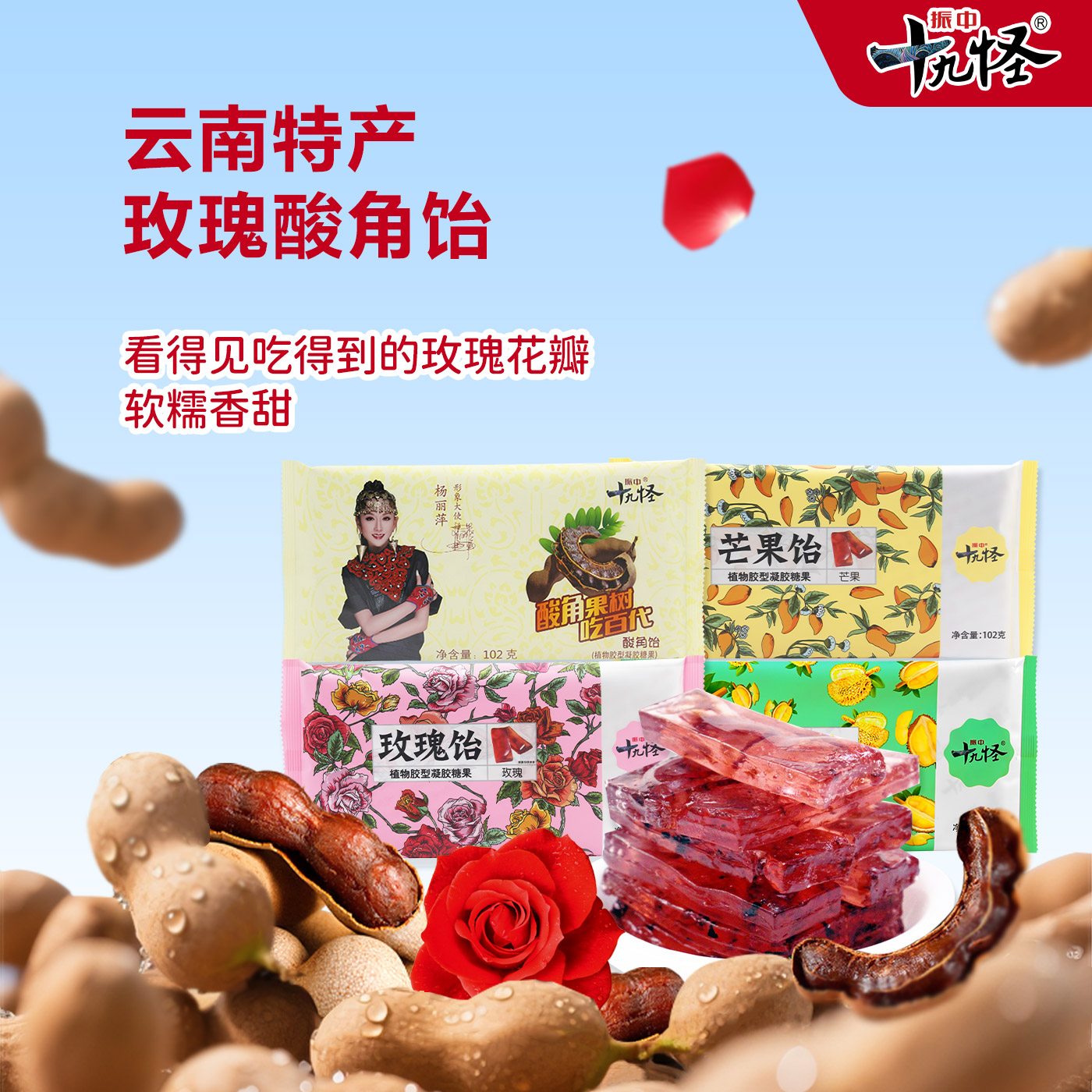 云南特产十九怪玫瑰酸角饴软糕办公室休闲小吃孕妇儿童酸甜零食品