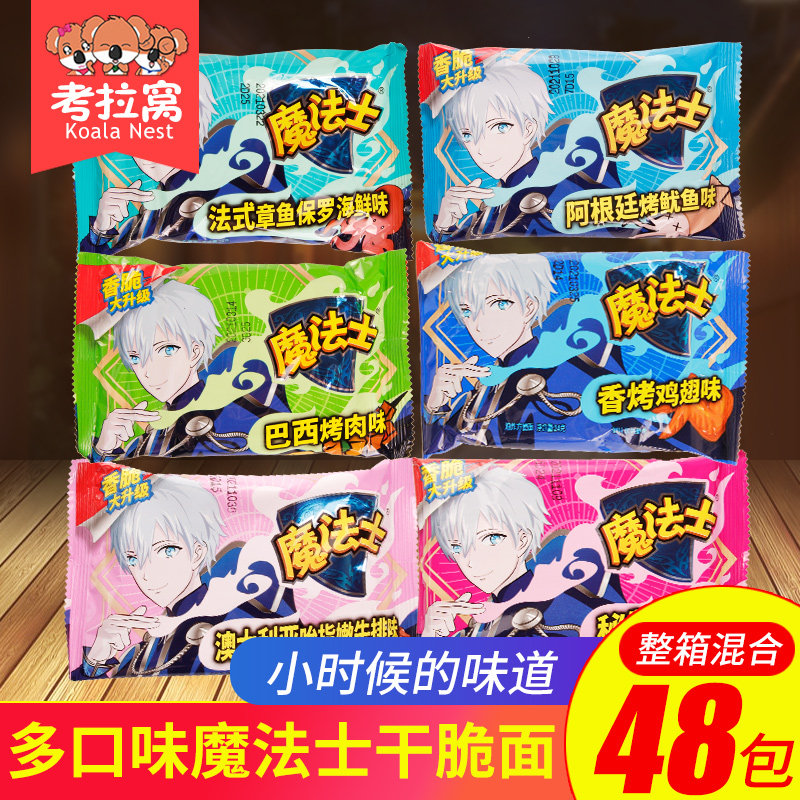 华丰魔法士干脆面整箱泡面干吃面泡面儿时耐吃零食小吃休闲食品