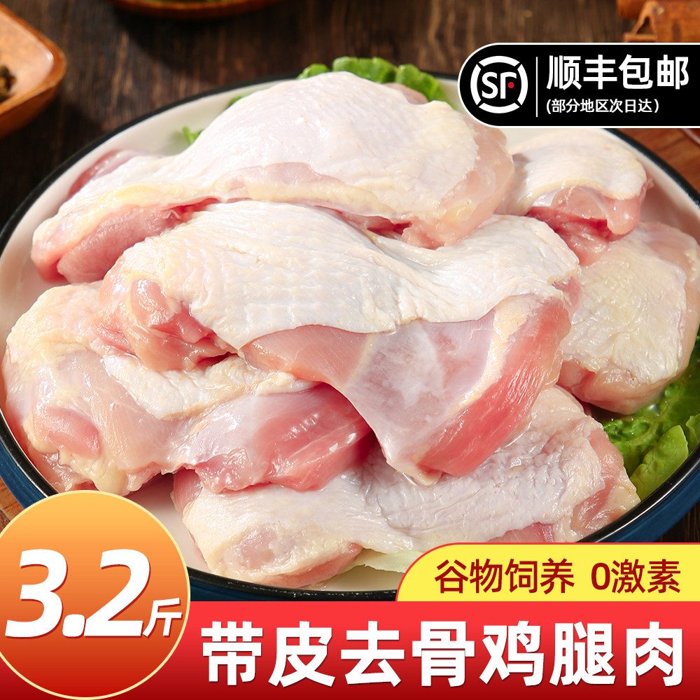 无骨鸡皮去骨鸡腿肉新鲜带皮无骨鸡腿生鲜冷冻汉堡鸡腿排鸡排鸡肉