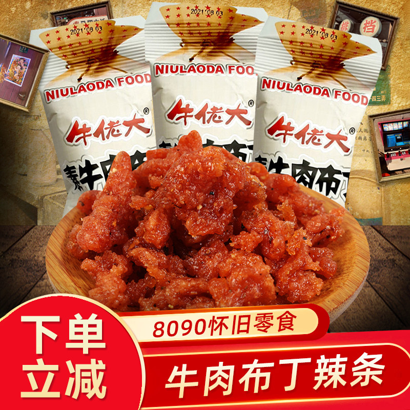 素牛肉布丁辣条素肉8090后怀旧小时候的零食儿时小吃食品