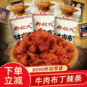 素牛肉布丁辣条素肉8090后怀旧小时候的零食儿时小吃食品