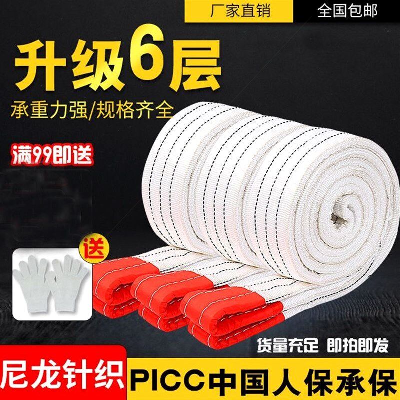 新品扁平吊装带加厚6层吊v装带工业吊带起重吊车绳子环形拖车绳绑