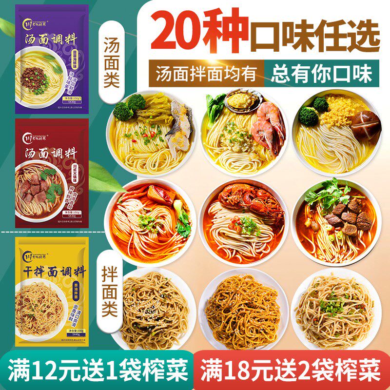 拌面酱料小包装好吃的料理包儿童不辣孕妇方便快捷免调干拌煮面