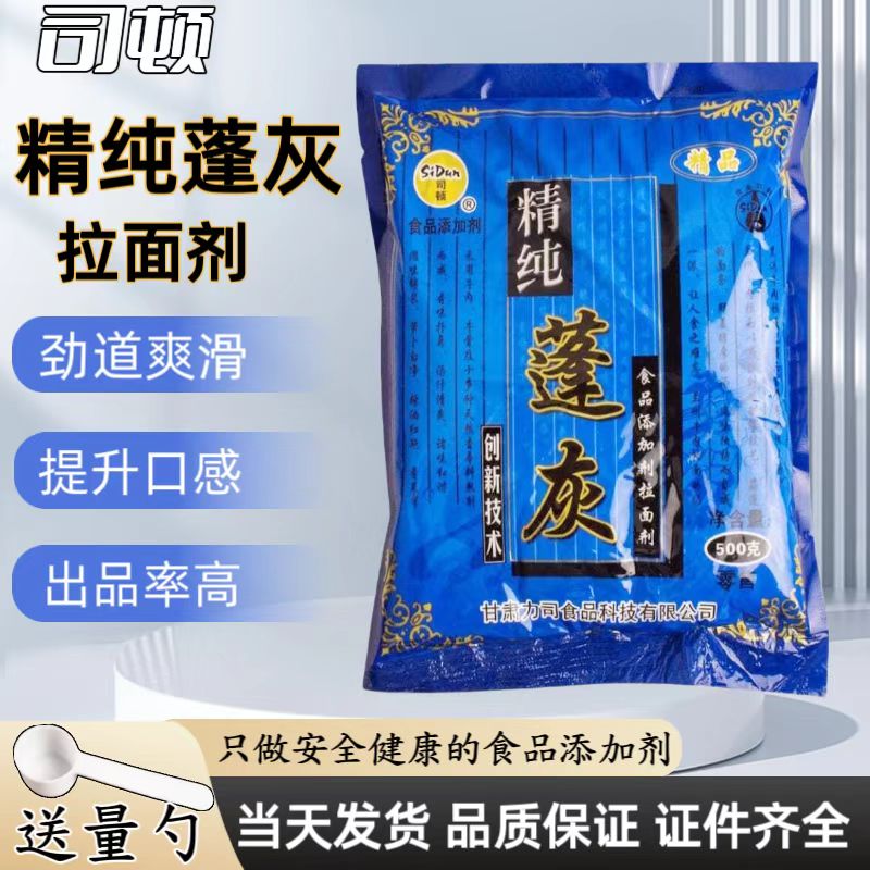 兰州拉面司顿精纯蓬灰拉面剂兰州拉面专用面条增筋剂劲道爽口耐煮