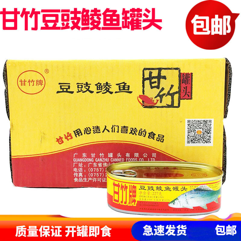 豆豉鲮鱼甘竹牌豆豉鲮鱼罐头227g*3罐即食鱼罐头下饭咸香梅