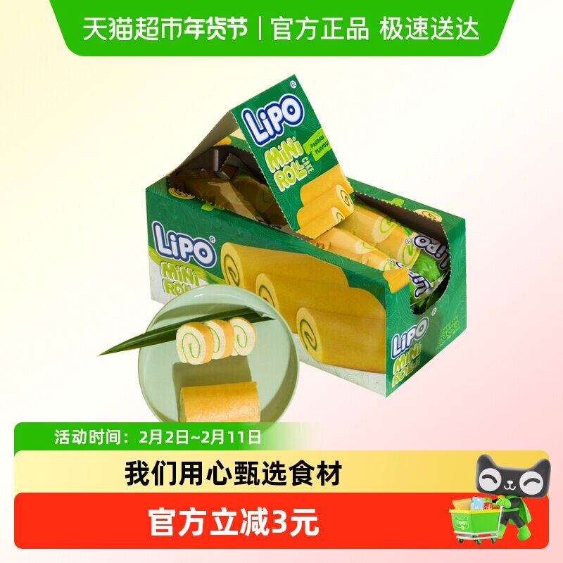 越南原装香草蛋糕卷288g独立包装 Lipo香草味夹心蛋糕 营养早餐点