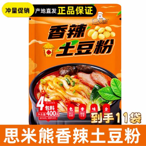 土豆粉正宗砂锅土豆粉思米熊香辣土豆粉400g*11袋正宗砂锅