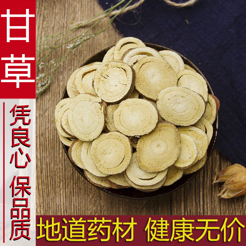 甘草片泡水500克g包邮炙甘草粉正品茶叶干草中药材黄芪当归党参茶