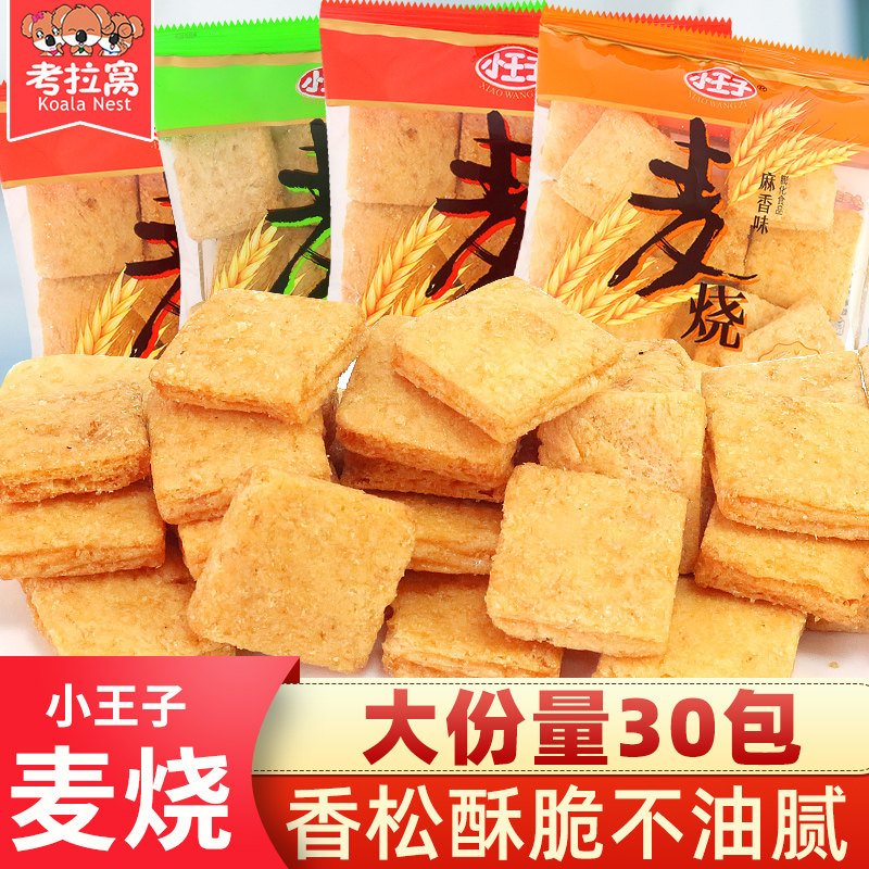 麦烧麻辣香辣味8090后怀旧儿童膨化解馋小零食休闲小吃食品