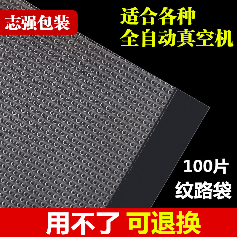 鲜阿胶真空食品袋包装袋保鲜压缩袋抽气熟食家用阿胶糕单面网纹路
