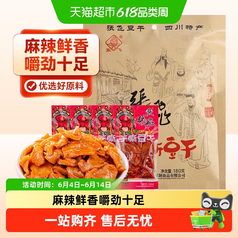 张飞手撕豆干四川特产麻辣豆干豆干小零食小包装小吃辣条
