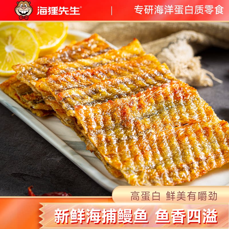 烤鳗鱼片健康孕妇零食小吃休闲食品网红推荐即食解馋鱼干