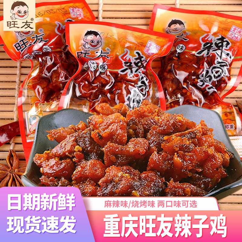 网红重庆特产小吃辣子鸡500g休闲麻辣鸡丁鸡块小包装鸡肉零食