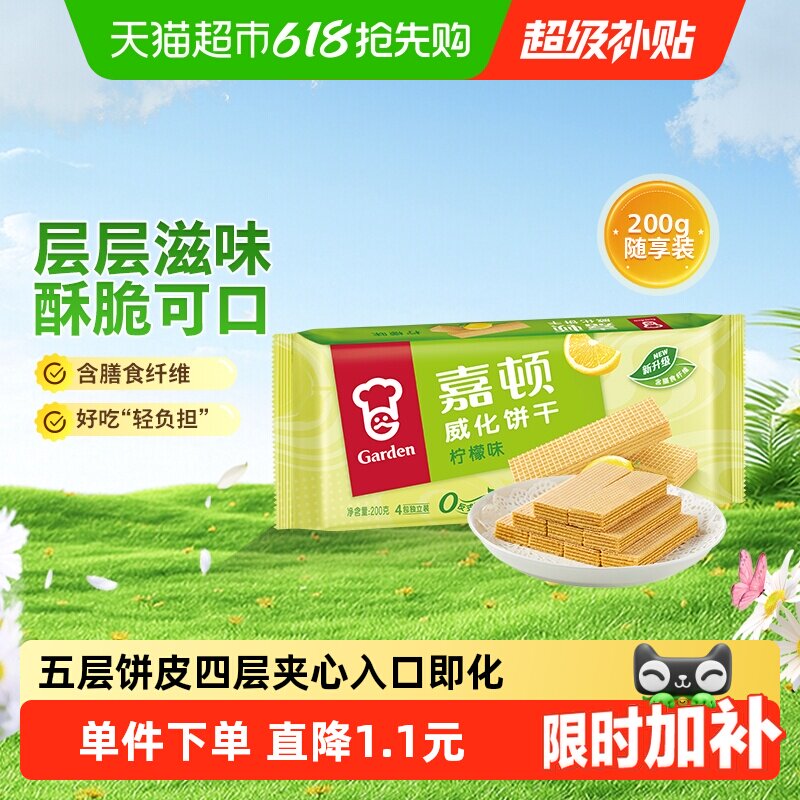 嘉顿威化饼干柠檬味糕点休闲小孩零食品办公室特产小吃网红