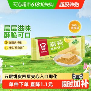 嘉顿威化饼干柠檬味糕点休闲小孩零食品办公室特产小吃网红