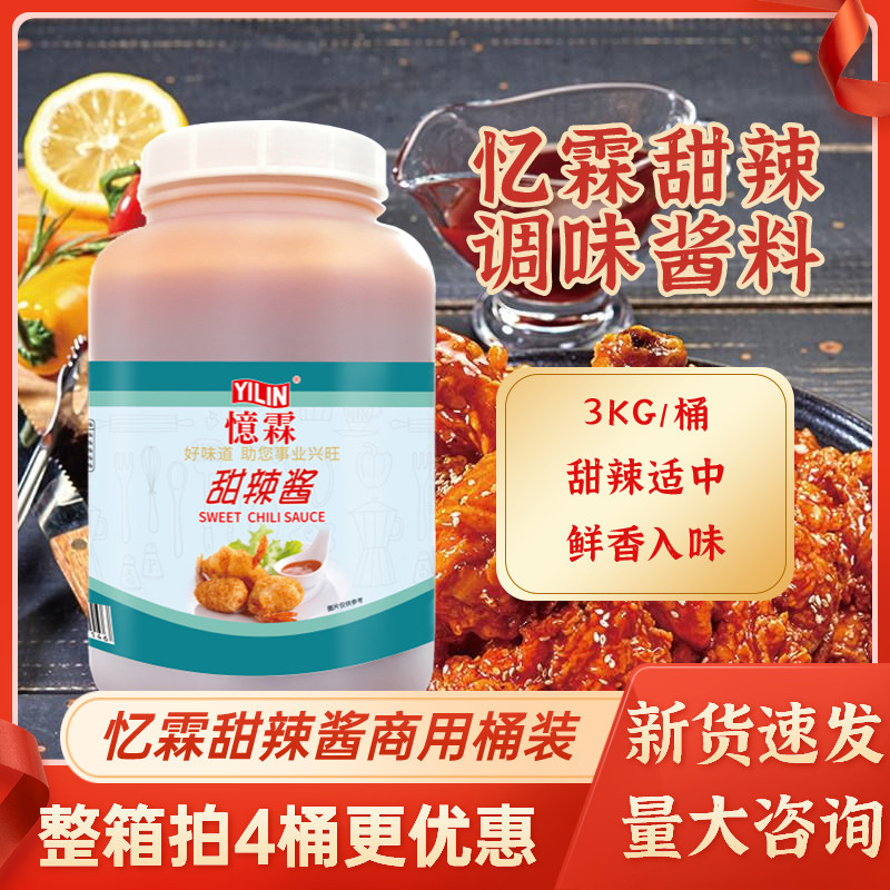 炸鸡甜辣酱忆霖泰式甜辣酱商用3kg大桶装手抓饼炒年糕辣椒酱韩