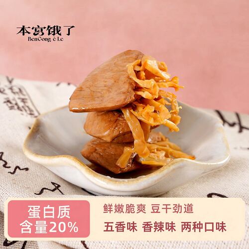 鲜香麻辣有嚼劲 笋丝豆干 追剧解馋办公室休闲网红零食