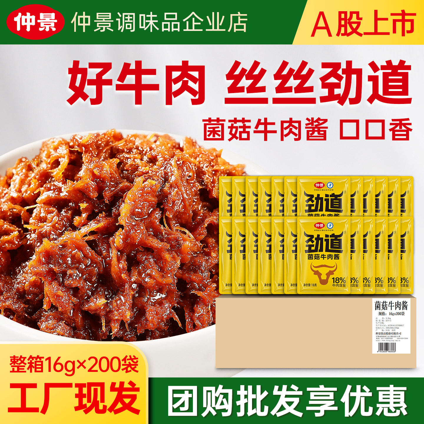 五香拌饭酱仲景劲道菌菇牛肉酱拌饭酱香菇牛肉拌面酱五香不辣学生