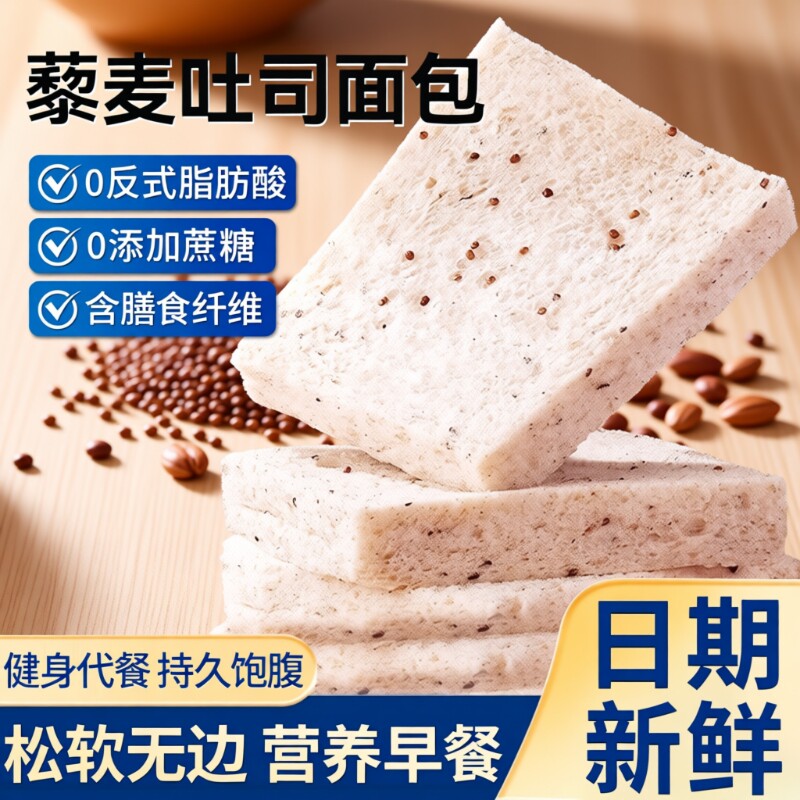 饱腹吐司面包藜麦无边吐司面包早餐全麦面包片0脂无糖代餐粗粮饱图片