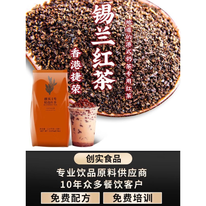 创实1号红茶粉 适用港式奶茶 斯里兰卡锡兰红茶粉 5磅大包装