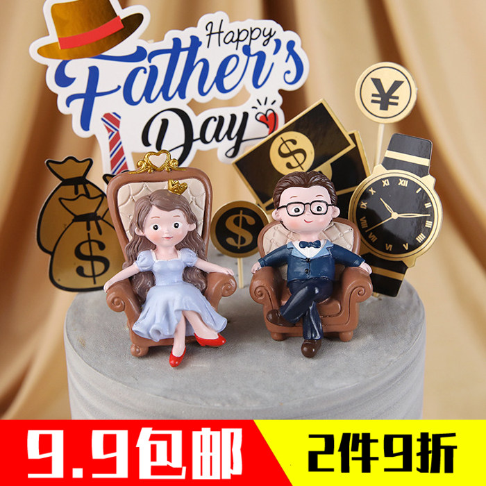 爸爸生日蛋糕树脂沙发女王妈妈boss爸爸生日蛋糕装饰摆件父亲