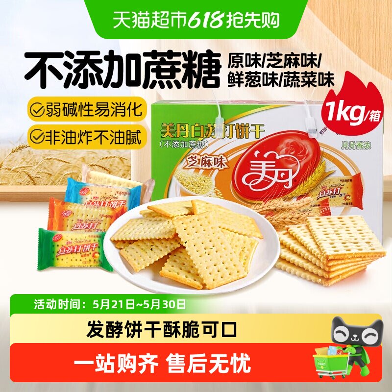 美丹1KG蔬菜味苏打饼干咸味发酵薄脆休闲零食