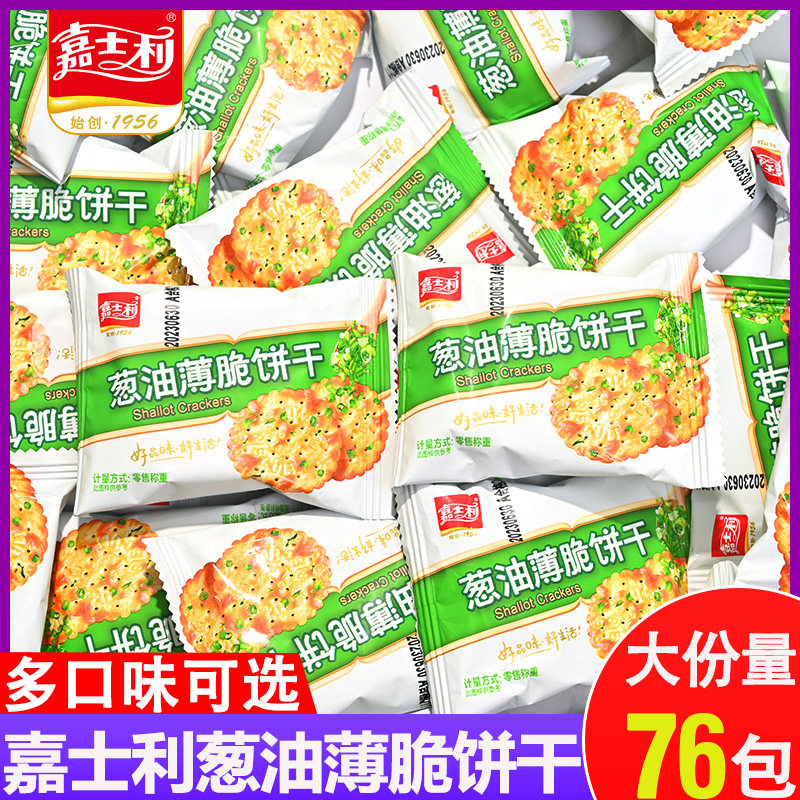 葱油薄脆饼干代餐早餐小圆饼咸味老式香葱饼办公室休闲零食
