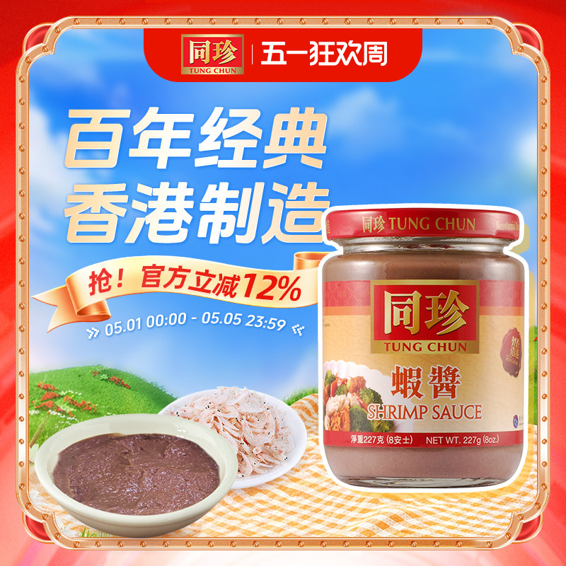 同珍 虾酱鲜虾拌饭酱下饭酱虾米海鲜酱香辣虾仔酱虾子拌面拌饭酱