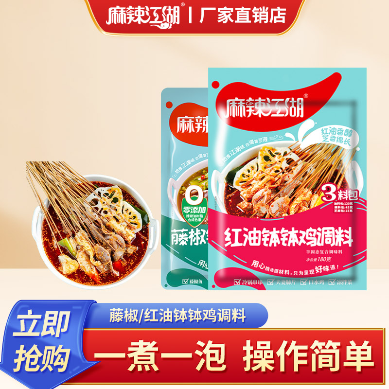 香辣钵钵鸡调料麻辣江湖钵钵鸡调料家用麻辣红油藤椒口味四川特色