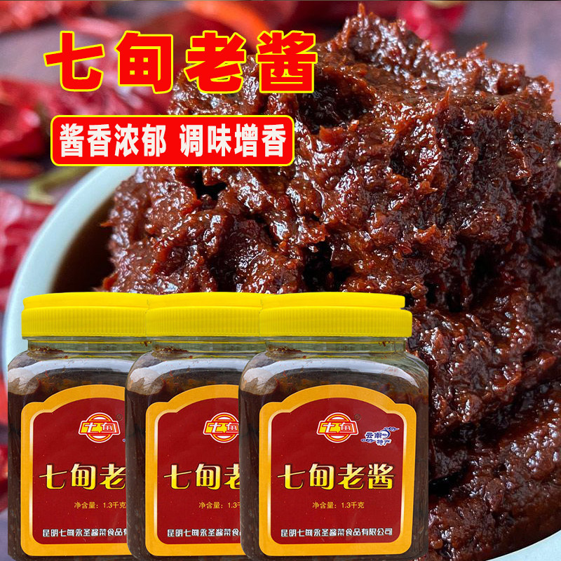 云南肉酱云南特产昆明七甸老酱炸酱米线调料炒肉黄焖鸡肉烧鱼杂酱