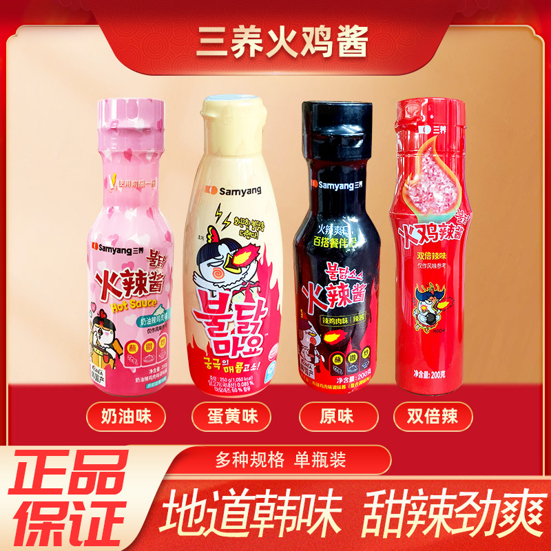 原味奶油火鸡面韩国进口三养火鸡酱原味奶油味超辣火鸡面酱蛋黄味