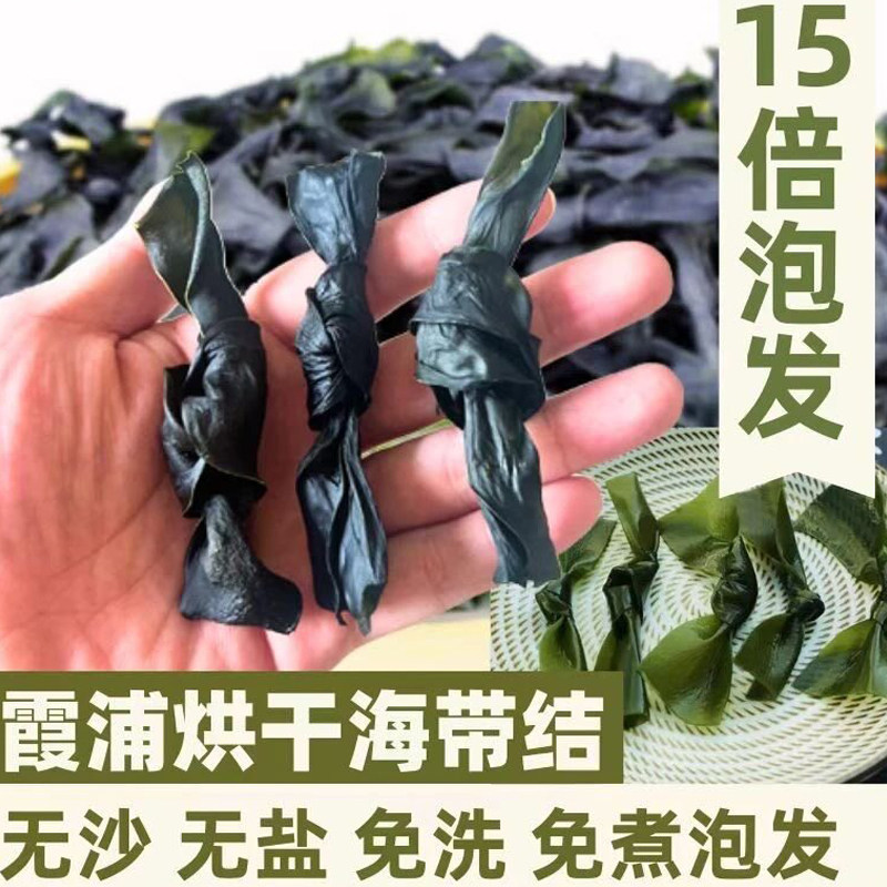 海带扣海带结烘干海带结干货海带扣特级厚麻辣烫火锅商用500g