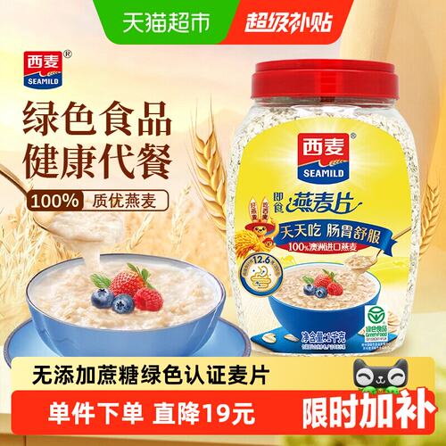 西麦纯燕麦片桶装高蛋白质蔗糖懒人速食膳食纤维早餐食品
